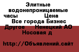 Элитные водонепроницаемые часы AMST 3003 › Цена ­ 1 990 - Все города Бизнес » Другое   . Ненецкий АО,Носовая д.